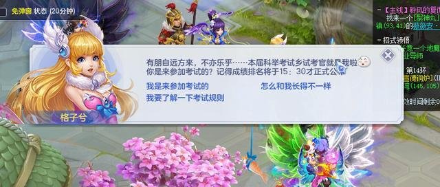梦想世界科举状元攻略，梦想世界御前科举锦囊取胜