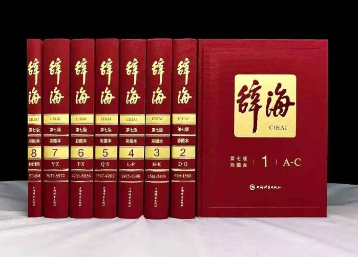 辞海是什么书