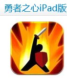 ipad有款游戏是玩家可以控制四个人的游戏叫什么