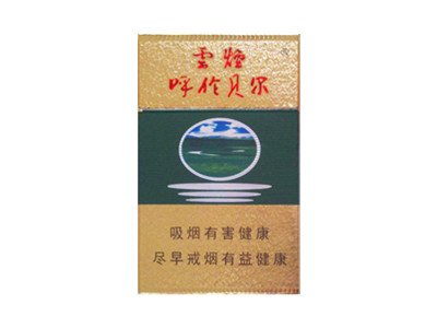 云烟绿呼伦贝尔烟多少钱香烟市场价格表