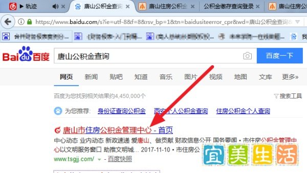 唐山住房公积金网上查询方法