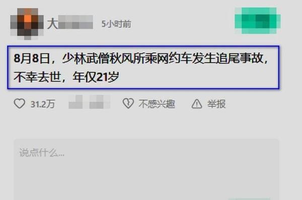 噩耗传来！最帅少林武僧“秋风”，车祸去世，年仅21岁