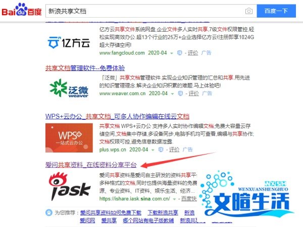 新浪爱问共享资料如何上传文档?
