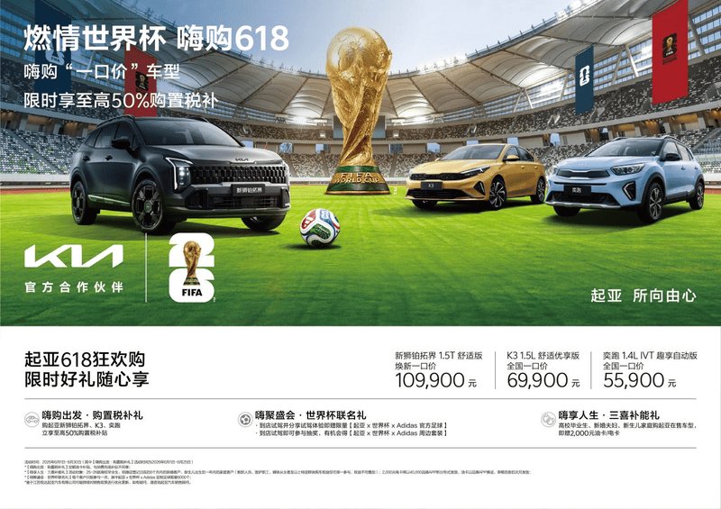 起亚奕跑趣享自动版一口价5.59万元 享至高50%购置税补贴