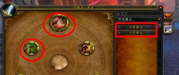 wow雕文怎么弄