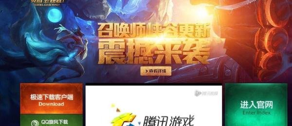 英雄联盟lol的最新客户端及补丁下载方法