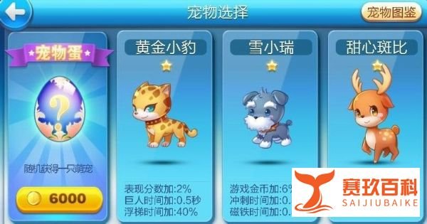 天天酷跑宠物大全/PVP最新版本