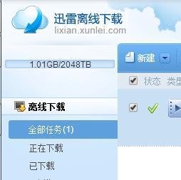 迅雷怎么离线下载