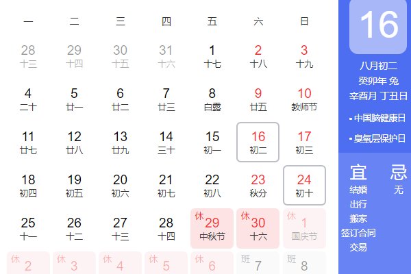 2023年9月份搬家黄道吉日