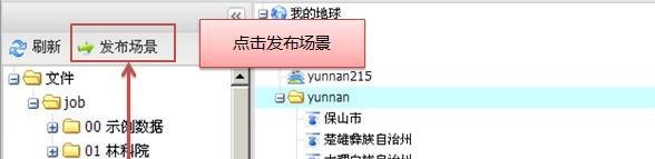 图解易景地球发布场景