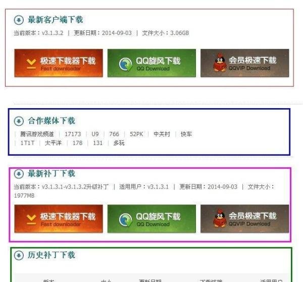 英雄联盟lol的最新客户端及补丁下载方法