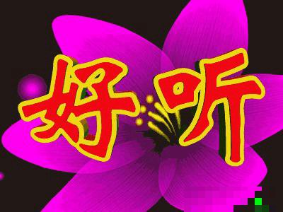 好听个性的游戏名字