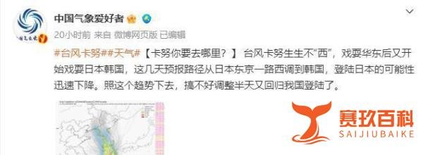 卡努还要大转弯 又要回中国登陆? 这是咋情况？