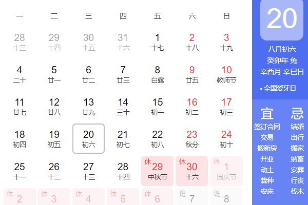 2023年9月份搬家黄道吉日