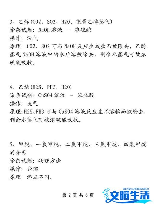 轻松拿捏高中化学有机物除杂法,你就是考场上最靓的仔