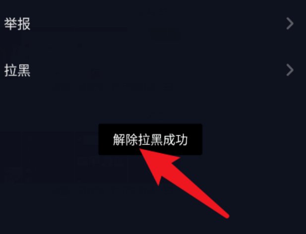 抖音拉黑对方，对方会显示拉黑吗？