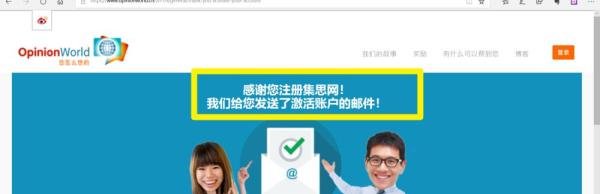如何注册OpinionWorld 集思网进行兼职调查
