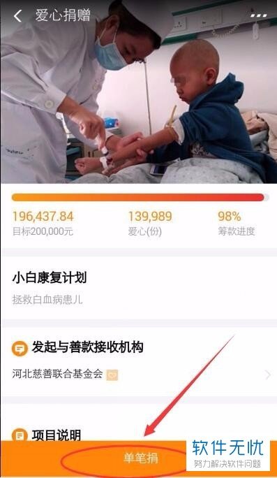支付宝里怎么捐款献爱心