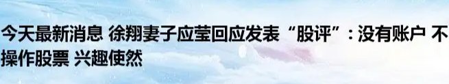 徐翔妻子应莹称没有股票账户,那她发布市场点评是为了什么?