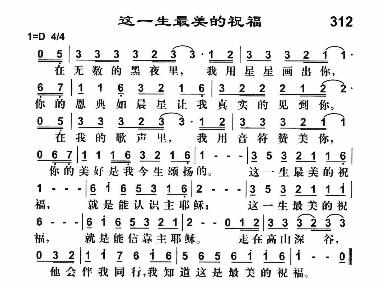 这一生最美的祝福原唱