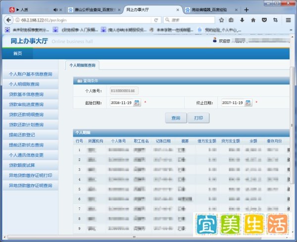 唐山住房公积金网上查询方法