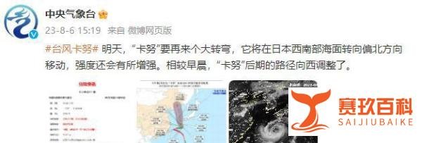 卡努还要大转弯 又要回中国登陆? 这是咋情况？