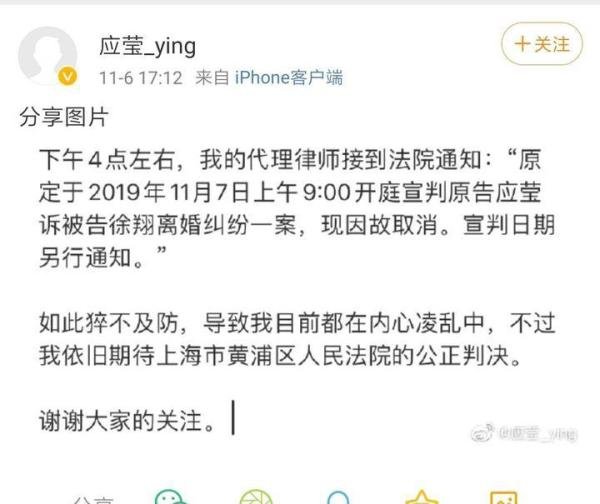 徐翔离婚案延期宣判 妻子应莹：期待法院公正判决