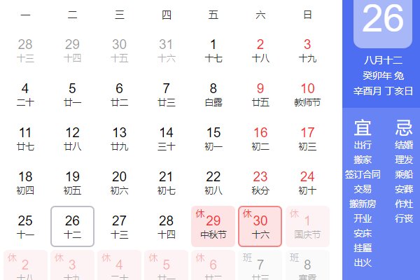 2023年9月份搬家黄道吉日