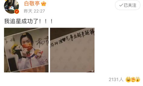奥运双金女孩商业效应,同款发圈发夹爆火,与白敬亭隔空对话了吗?