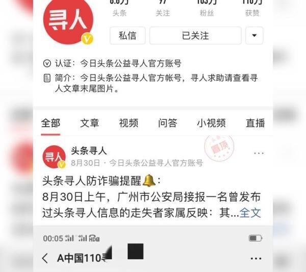 寻找失踪人群的平台有哪些?