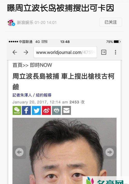周立波国外被捕 原因竟是携枪支毒品