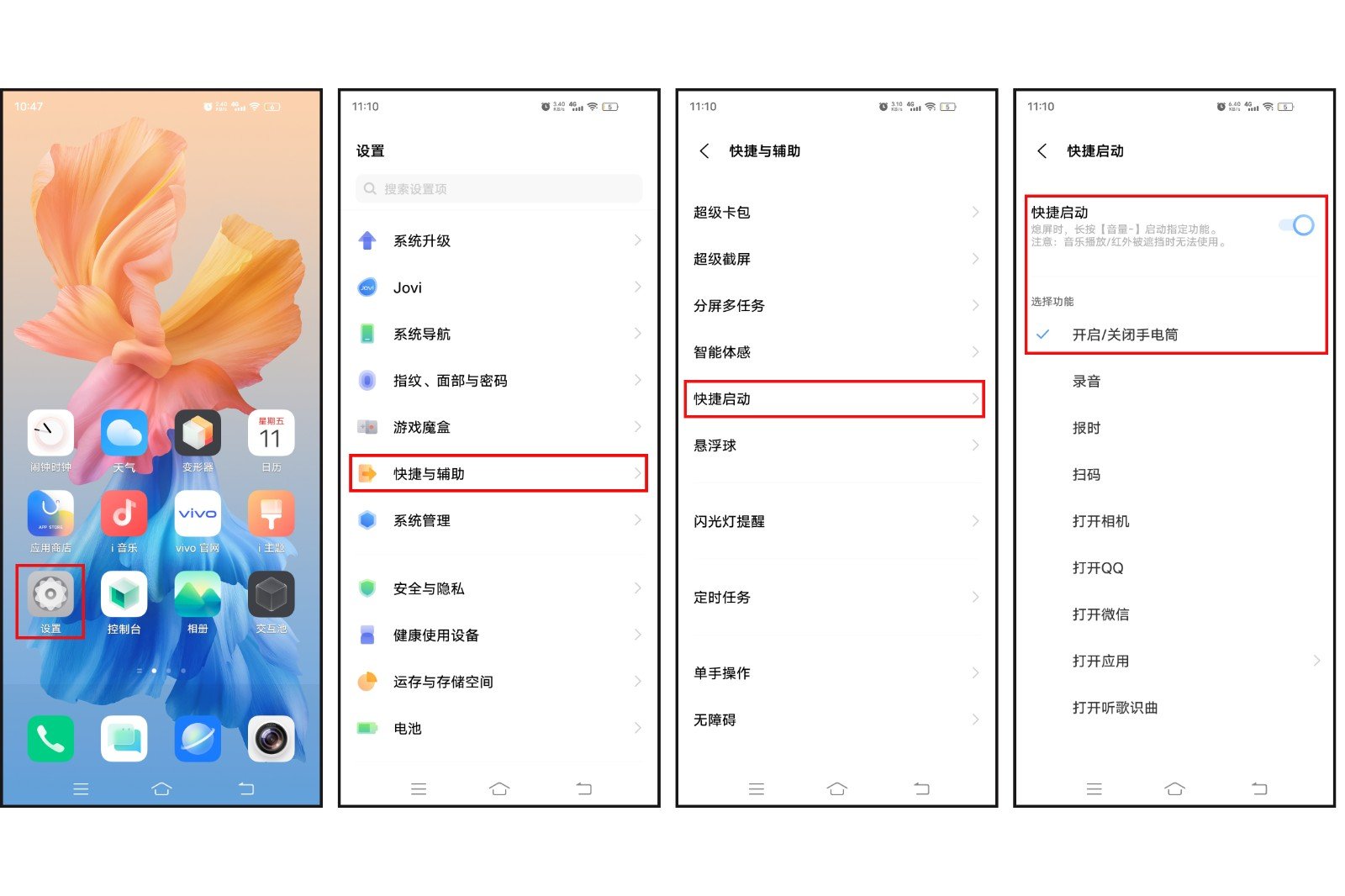 vivo手机手电筒在哪找