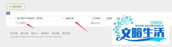新浪爱问共享资料如何上传文档?