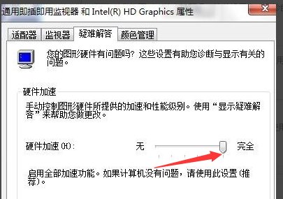 Win7系统如何开启显卡硬件加速？