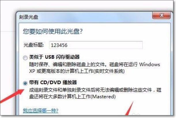电脑怎么刻录光盘？