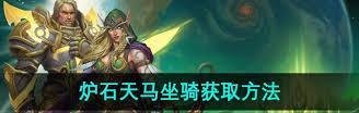 魔兽世界wlk石中盐哪里产出-魔兽世界wlk石中盐出处详解