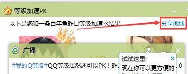 如何与QQ好友PK等级