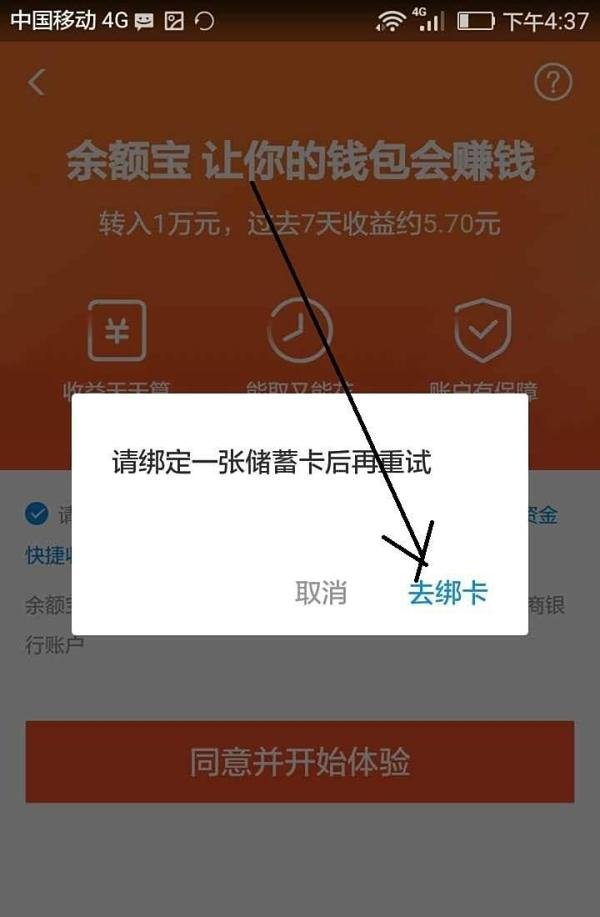 余额宝怎么才能让钱开始收受益呢