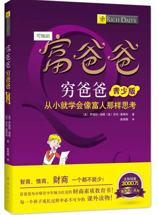 求《富爸爸穷爸爸》 电子书 PDF、epub、mobi、azw3 格式电子书？