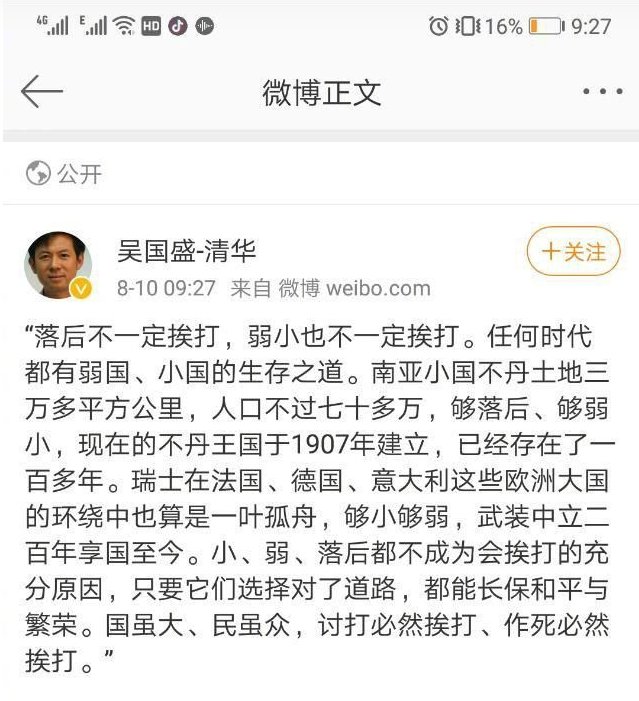 吴国盛为什么被开除了？