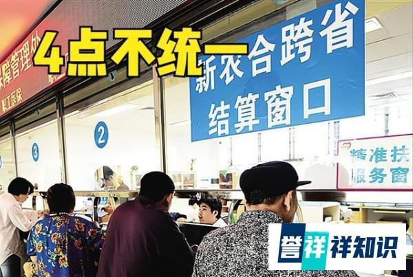 新农合320元/人缴费开启,2021年有3点新变化,还存在4点不统一