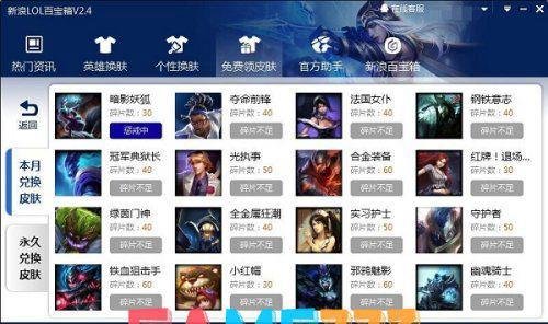 lol新浪百宝箱：英雄联盟玩家的必备神器