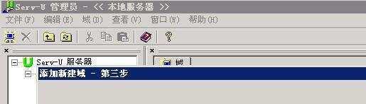 Serv-u使用基本教程