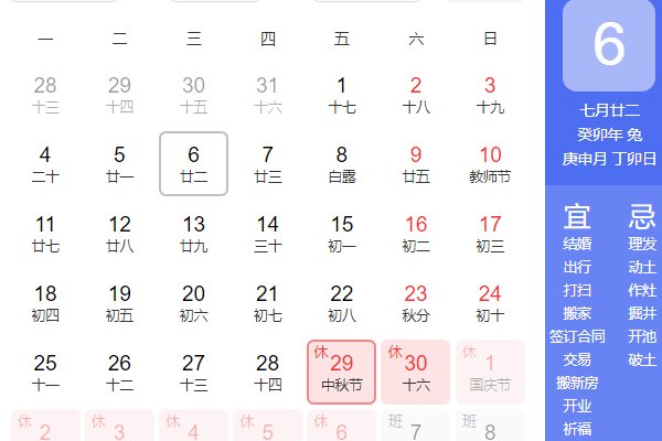 2023年9月份搬家黄道吉日