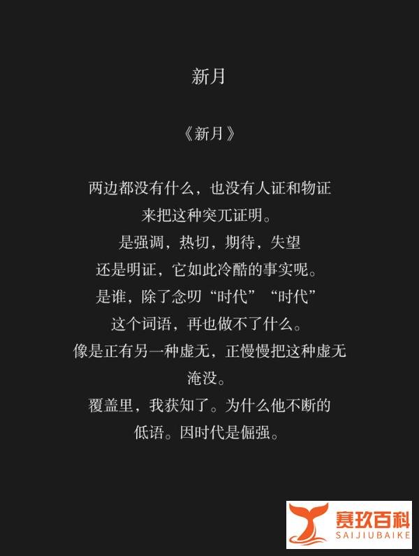 新月