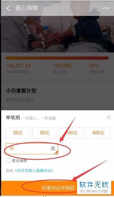 支付宝里怎么捐款献爱心