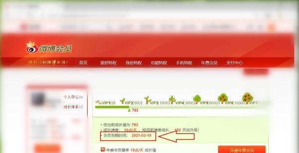 怎么查看新浪微博会员到期时间