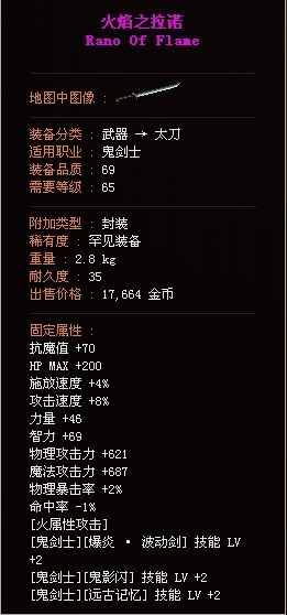 火焰之拉诺的固定属性