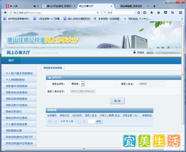 唐山住房公积金网上查询方法