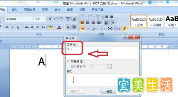 Word怎么设置上下标双行合一?